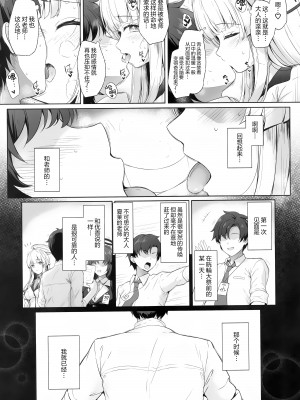 (C104) [Twilight Road (ともー)] 先生、私が管理してあげます♡ (ブルーアーカイブ)｜老师、由我来对您进行管理吧♡ [欶澜汉化组]_13