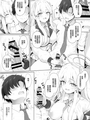 (C104) [Twilight Road (ともー)] 先生、私が管理してあげます♡ (ブルーアーカイブ)｜老师、由我来对您进行管理吧♡ [欶澜汉化组]_04