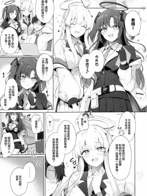 (C104) [Twilight Road (ともー)] 先生、私が管理してあげます♡ (ブルーアーカイブ)｜老师、由我来对您进行管理吧♡ [欶澜汉化组]_03