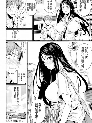 [フエタキシ] ふたりの保健 (コミックゼロス #24) [空気系☆漢化]_28