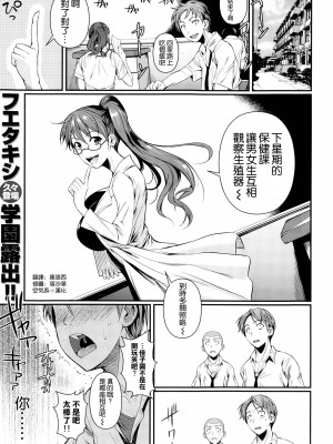 [フエタキシ] ふたりの保健 (コミックゼロス #24) [空気系☆漢化]_01