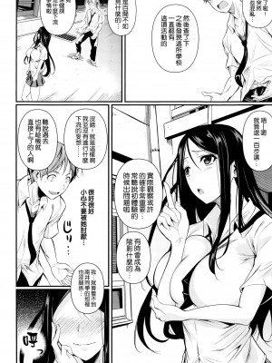 [フエタキシ] ふたりの保健 (コミックゼロス #24) [空気系☆漢化]_04