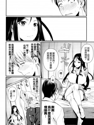 [フエタキシ] ふたりの保健 (コミックゼロス #24) [空気系☆漢化]_06