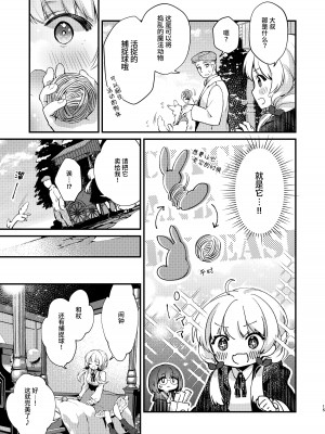 [tete-a-tete (夕凪ショウ)] ひみつのともだち2 [这样很好=汉化组合] [DL版]_14