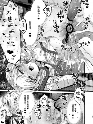 [tete-a-tete (夕凪ショウ)] ひみつのともだち2 [这样很好=汉化组合] [DL版]_24