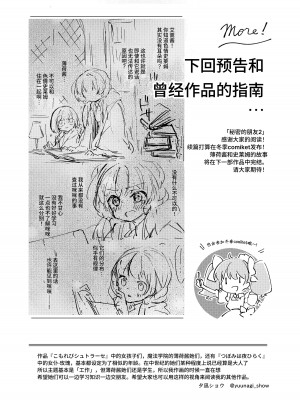 [tete-a-tete (夕凪ショウ)] ひみつのともだち2 [这样很好=汉化组合] [DL版]_29