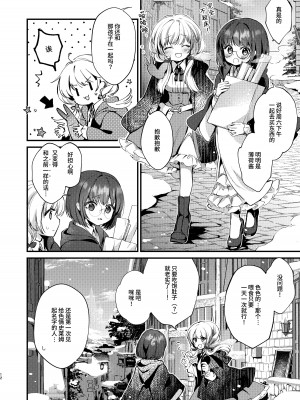 [tete-a-tete (夕凪ショウ)] ひみつのともだち2 [这样很好=汉化组合] [DL版]_11