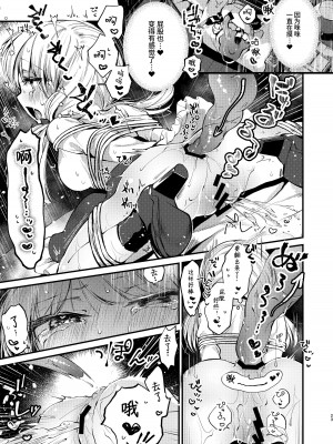 [tete-a-tete (夕凪ショウ)] ひみつのともだち2 [这样很好=汉化组合] [DL版]_22