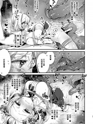 [tete-a-tete (夕凪ショウ)] ひみつのともだち2 [这样很好=汉化组合] [DL版]_20