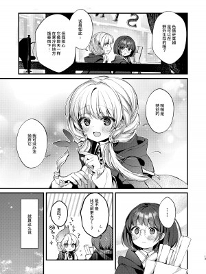 [tete-a-tete (夕凪ショウ)] ひみつのともだち2 [这样很好=汉化组合] [DL版]_12