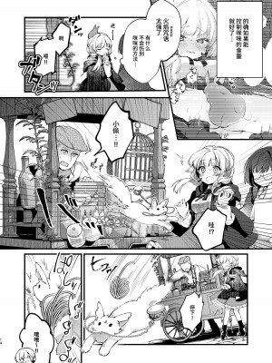 [tete-a-tete (夕凪ショウ)] ひみつのともだち2 [这样很好=汉化组合] [DL版]_13