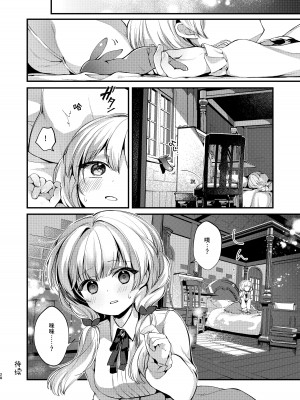 [tete-a-tete (夕凪ショウ)] ひみつのともだち2 [这样很好=汉化组合] [DL版]_27