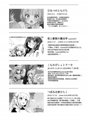 [tete-a-tete (夕凪ショウ)] ひみつのともだち2 [这样很好=汉化组合] [DL版]_30
