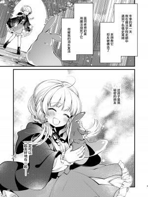 [tete-a-tete (夕凪ショウ)] ひみつのともだち2 [这样很好=汉化组合] [DL版]_04