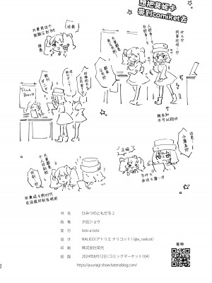 [tete-a-tete (夕凪ショウ)] ひみつのともだち2 [这样很好=汉化组合] [DL版]_31