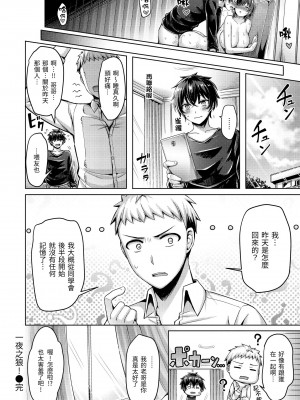 [オクモト悠太] ぱいぱれーど｜歐派♡遊行 [中国翻訳] [無修正] [DL版]_134