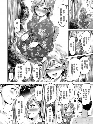 [オクモト悠太] ぱいぱれーど｜歐派♡遊行 [中国翻訳] [無修正] [DL版]_160