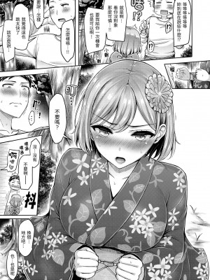 [オクモト悠太] ぱいぱれーど｜歐派♡遊行 [中国翻訳] [無修正] [DL版]_161