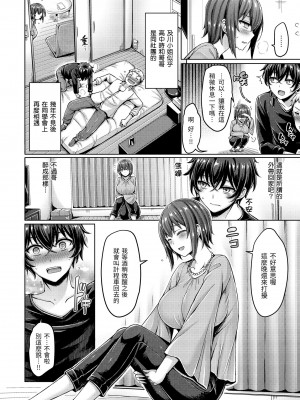 [オクモト悠太] ぱいぱれーど｜歐派♡遊行 [中国翻訳] [無修正] [DL版]_120