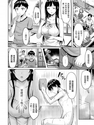 [オクモト悠太] ぱいぱれーど｜歐派♡遊行 [中国翻訳] [無修正] [DL版]_010