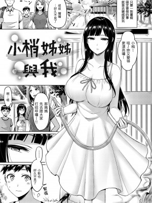 [オクモト悠太] ぱいぱれーど｜歐派♡遊行 [中国翻訳] [無修正] [DL版]_007