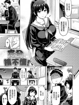 [オクモト悠太] ぱいぱれーど｜歐派♡遊行 [中国翻訳] [無修正] [DL版]_135