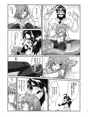 (C93) [ゴールデン味海苔げろシャブ (ゲ)] えろませガキにご注意ください (Fate／Grand Order)_14