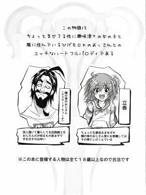 (C93) [ゴールデン味海苔げろシャブ (ゲ)] えろませガキにご注意ください (Fate／Grand Order)_02