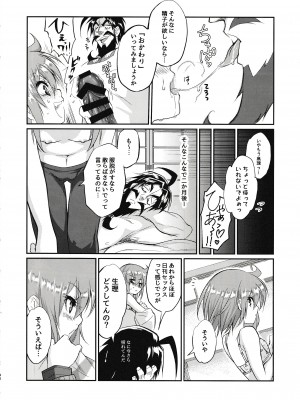 (C93) [ゴールデン味海苔げろシャブ (ゲ)] えろませガキにご注意ください (Fate／Grand Order)_44