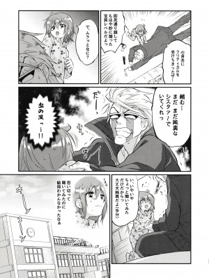 (C93) [ゴールデン味海苔げろシャブ (ゲ)] えろませガキにご注意ください (Fate／Grand Order)_24