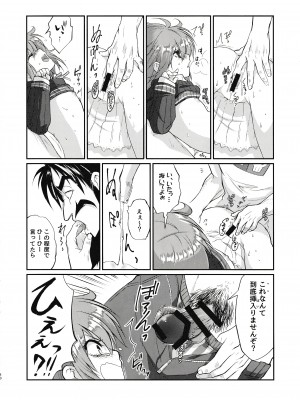 (C93) [ゴールデン味海苔げろシャブ (ゲ)] えろませガキにご注意ください (Fate／Grand Order)_39