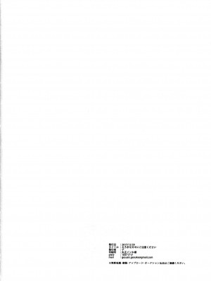 (C93) [ゴールデン味海苔げろシャブ (ゲ)] えろませガキにご注意ください (Fate／Grand Order)_49