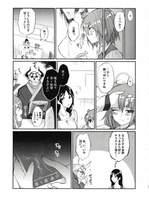 (C93) [ゴールデン味海苔げろシャブ (ゲ)] えろませガキにご注意ください (Fate／Grand Order)_26