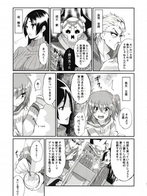 (C93) [ゴールデン味海苔げろシャブ (ゲ)] えろませガキにご注意ください (Fate／Grand Order)_16