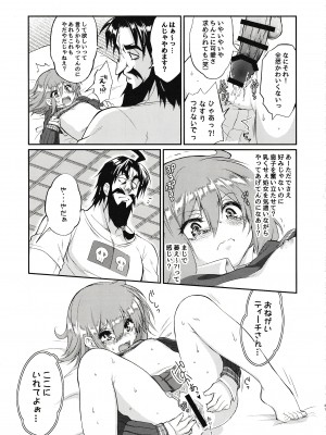 (C93) [ゴールデン味海苔げろシャブ (ゲ)] えろませガキにご注意ください (Fate／Grand Order)_40