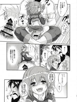 (C93) [ゴールデン味海苔げろシャブ (ゲ)] えろませガキにご注意ください (Fate／Grand Order)_42