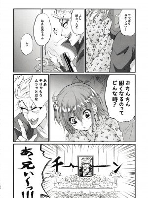 (C93) [ゴールデン味海苔げろシャブ (ゲ)] えろませガキにご注意ください (Fate／Grand Order)_23