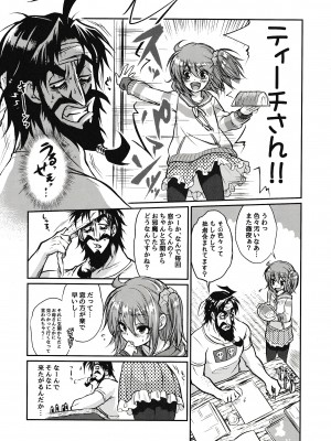 (C93) [ゴールデン味海苔げろシャブ (ゲ)] えろませガキにご注意ください (Fate／Grand Order)_05