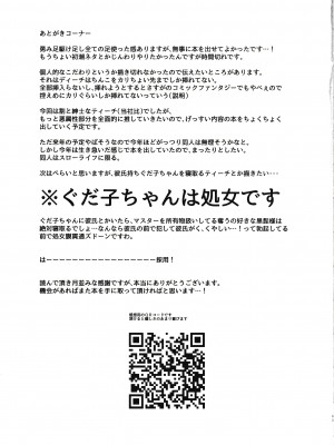 (C93) [ゴールデン味海苔げろシャブ (ゲ)] えろませガキにご注意ください (Fate／Grand Order)_48