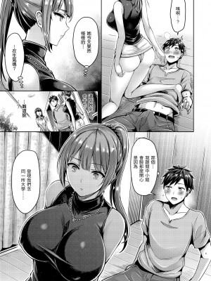 [オクモト悠太] ちちまみれ｜奶香世家 [中国翻訳] [無修正] [DL版]_123