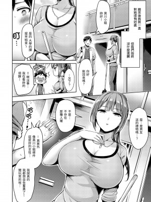 [オクモト悠太] ちちまみれ｜奶香世家 [中国翻訳] [無修正] [DL版]_116