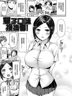 [オクモト悠太] ちちまみれ｜奶香世家 [中国翻訳] [無修正] [DL版]_027