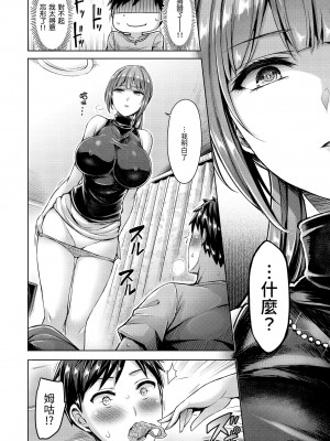 [オクモト悠太] ちちまみれ｜奶香世家 [中国翻訳] [無修正] [DL版]_124