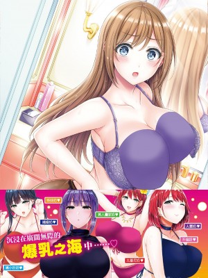 [オクモト悠太] ちちまみれ｜奶香世家 [中国翻訳] [無修正] [DL版]_191