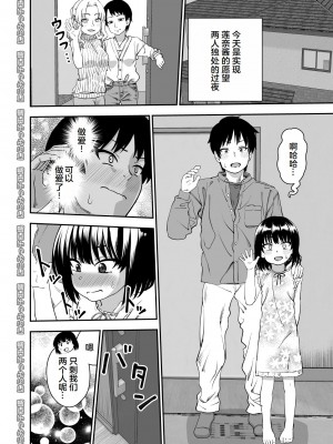 [にらみっ子工場] 飛び級先輩じゃダメですか？ お泊り編 [hhh个人汉化]_07