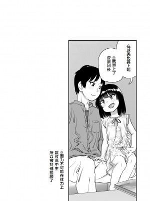 [にらみっ子工場] 飛び級先輩じゃダメですか？ お泊り編 [hhh个人汉化]_42