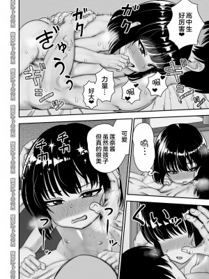 [にらみっ子工場] 飛び級先輩じゃダメですか？ お泊り編 [hhh个人汉化]_27