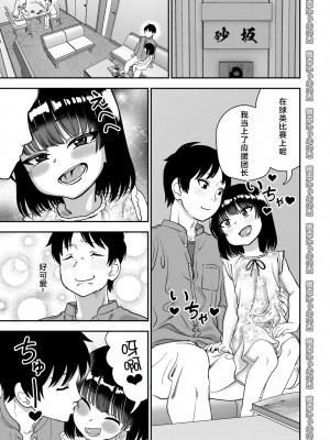 [にらみっ子工場] 飛び級先輩じゃダメですか？ お泊り編 [hhh个人汉化]_04