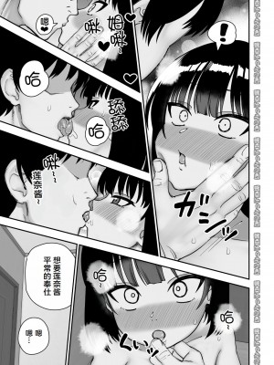 [にらみっ子工場] 飛び級先輩じゃダメですか？ お泊り編 [hhh个人汉化]_10