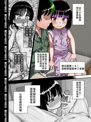 [にらみっ子工場] 飛び級先輩じゃダメですか？ お泊り編 [hhh个人汉化]_05